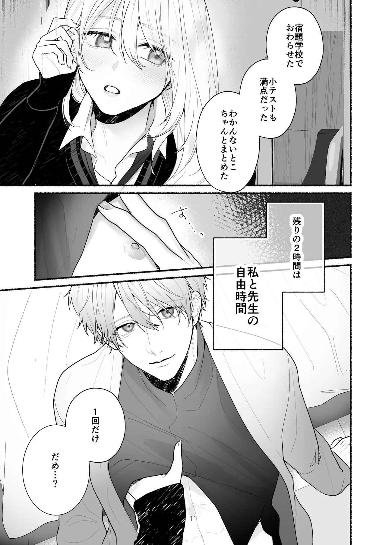 Bokura to Motomeru Situ Real page 11 original parody - cunnilingus mmf threesome hentai manga - read online free