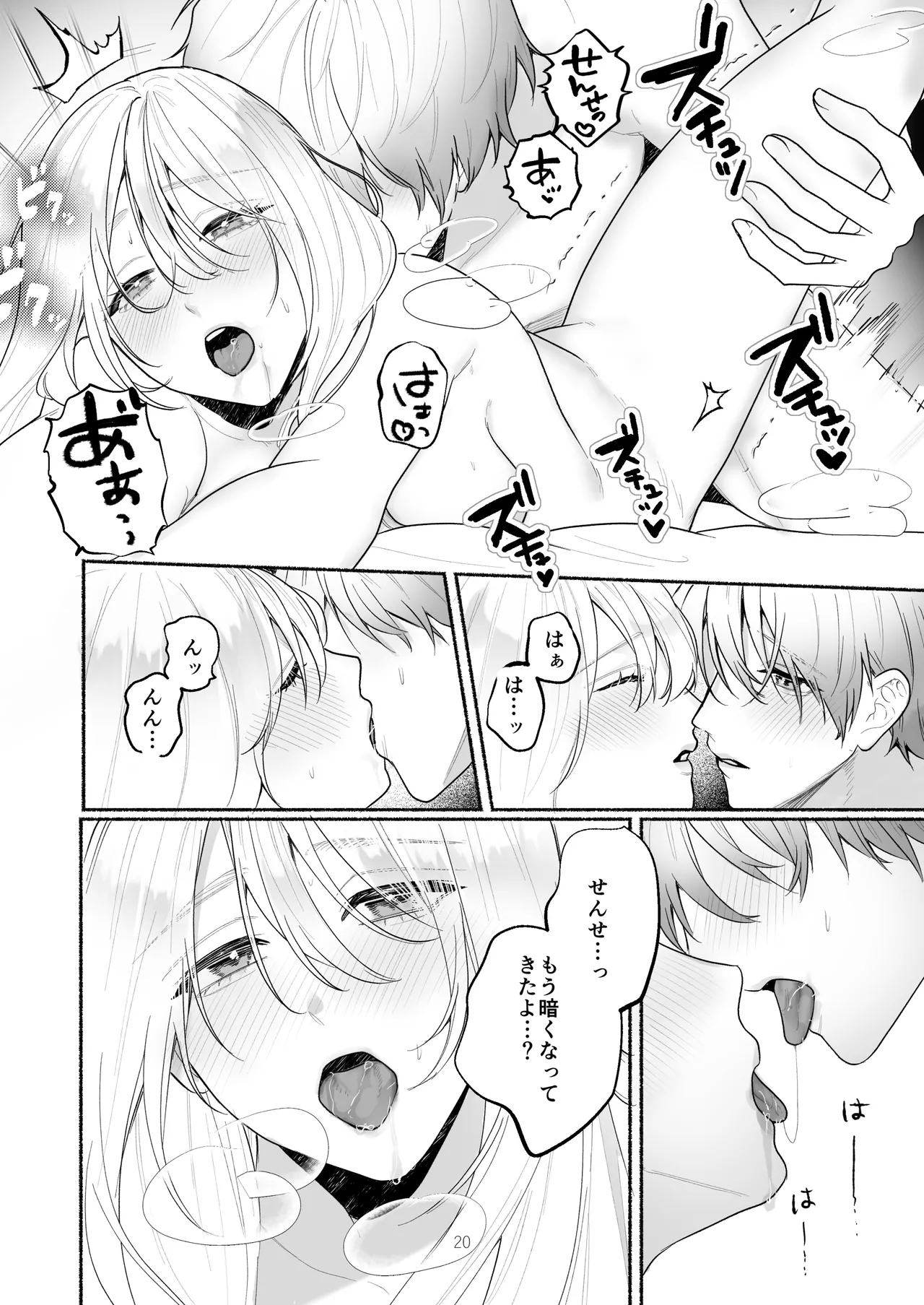 Bokura to Motomeru Situ Real - Page 20