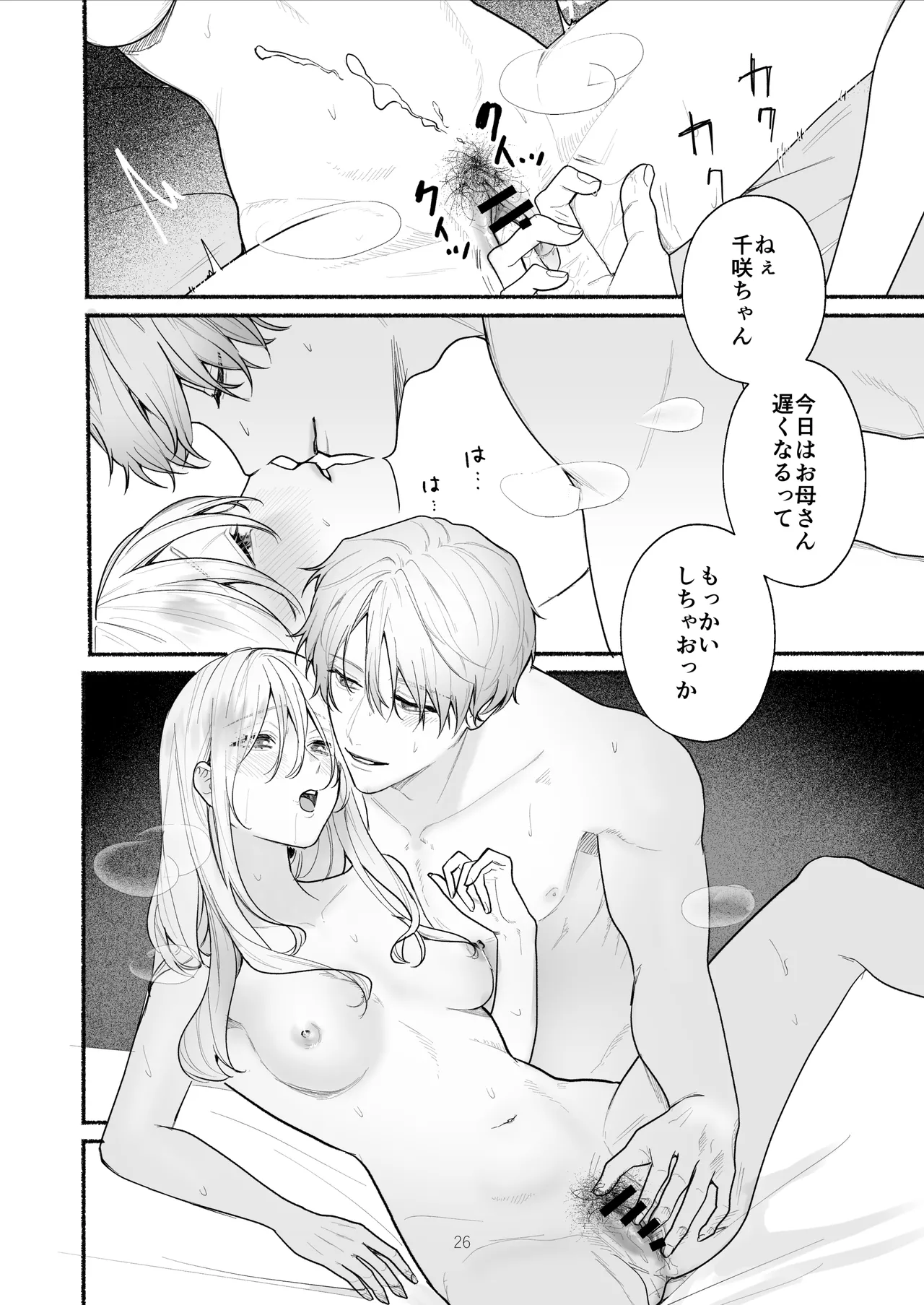 Bokura to Motomeru Situ Real - Page 26