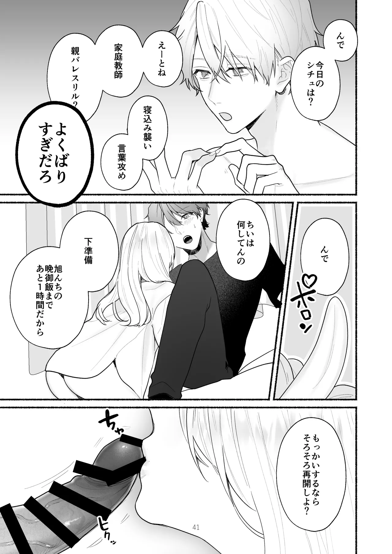 Bokura to Motomeru Situ Real page 41 original parody - sole female cunnilingus hentai manga - read online free