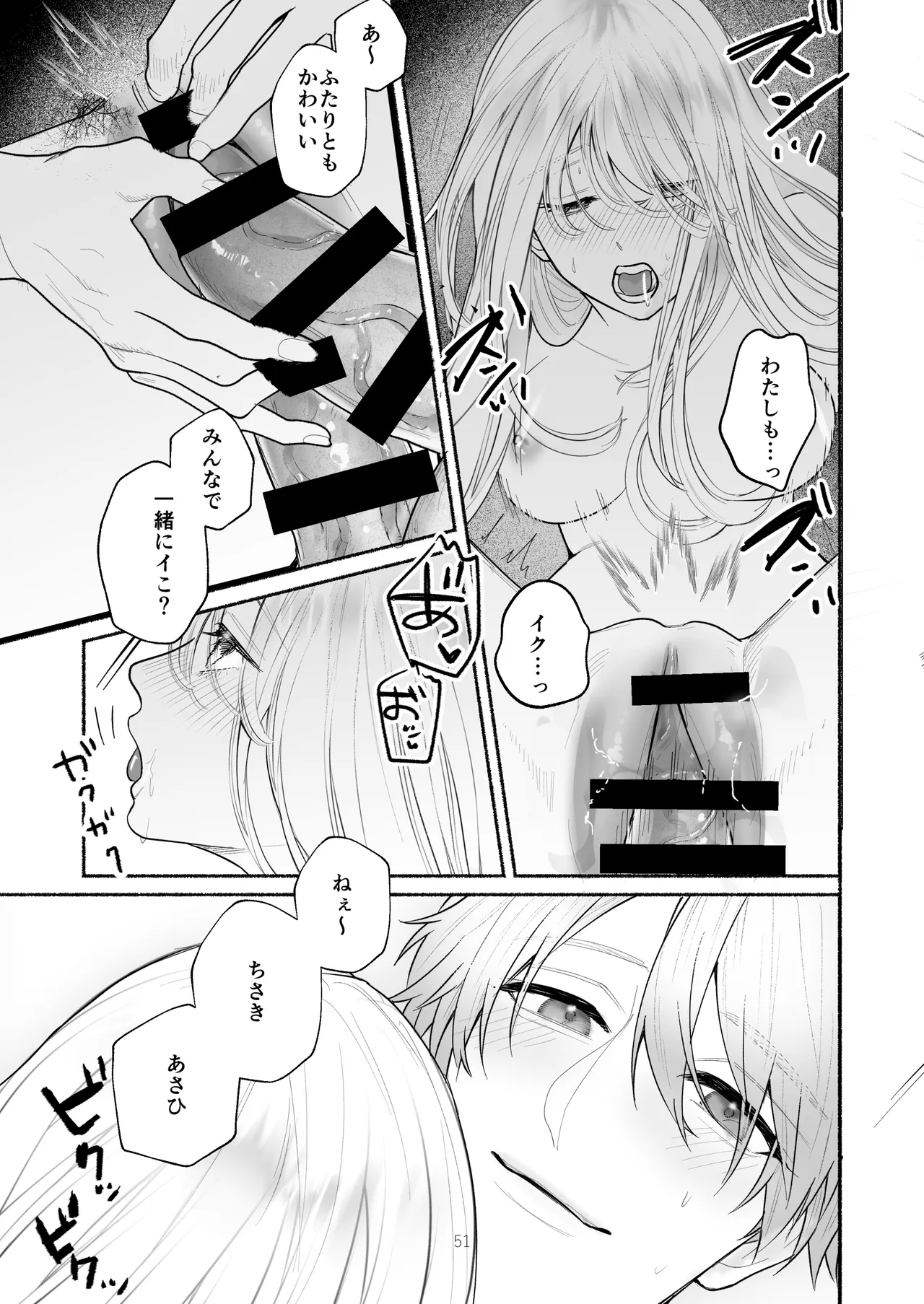 Bokura to Motomeru Situ Real - Page 51