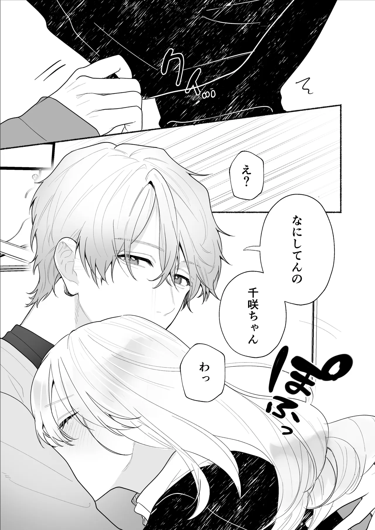 Bokura to Motomeru Situ Real - Page 9