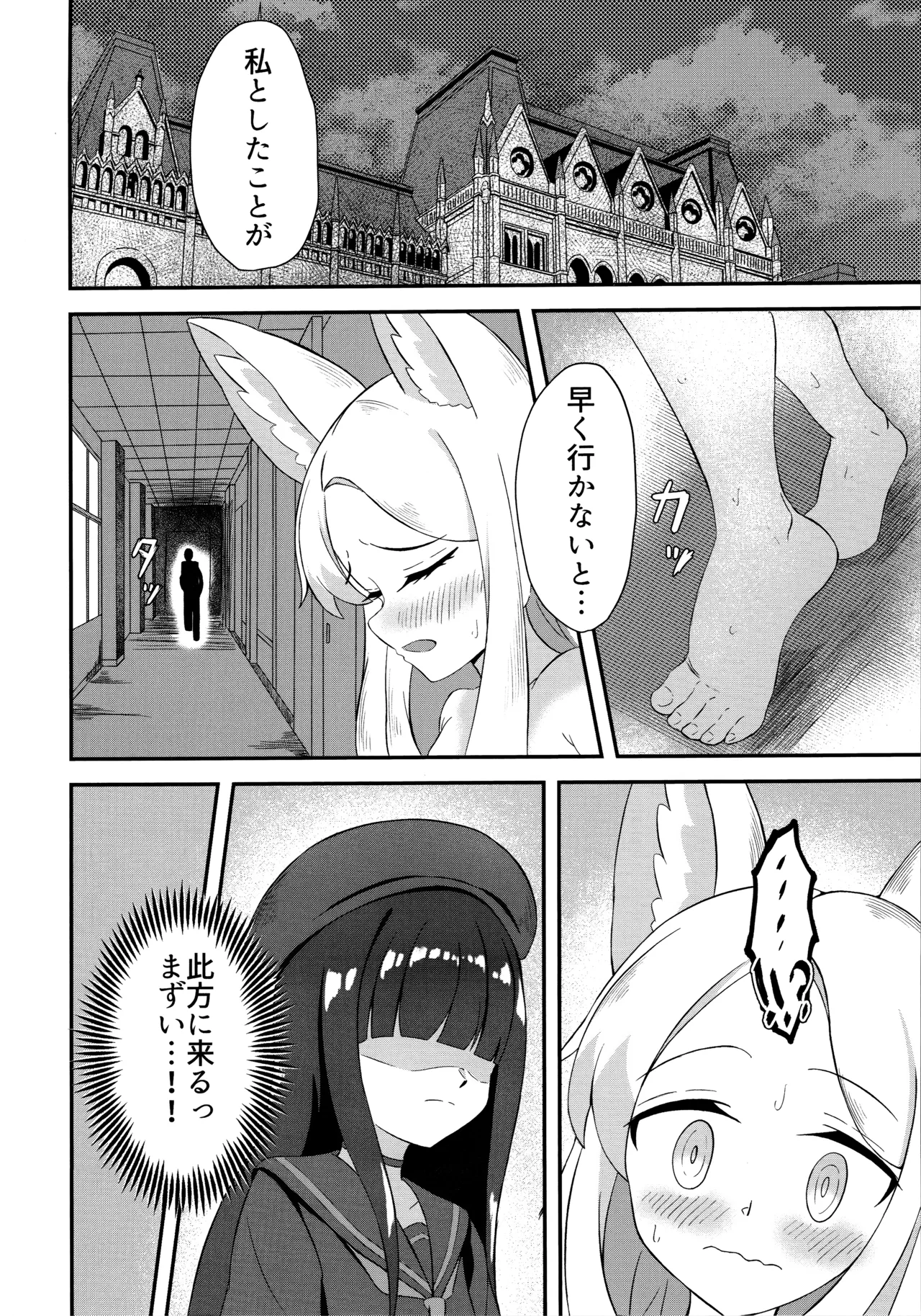 Rakuen Mutan page 15 featuring sensei blue archive parody - exhibitionism fox girl hentai manga - read online free