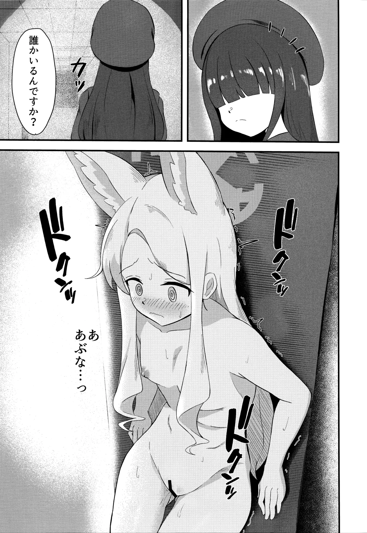 Rakuen Mutan - Page 16