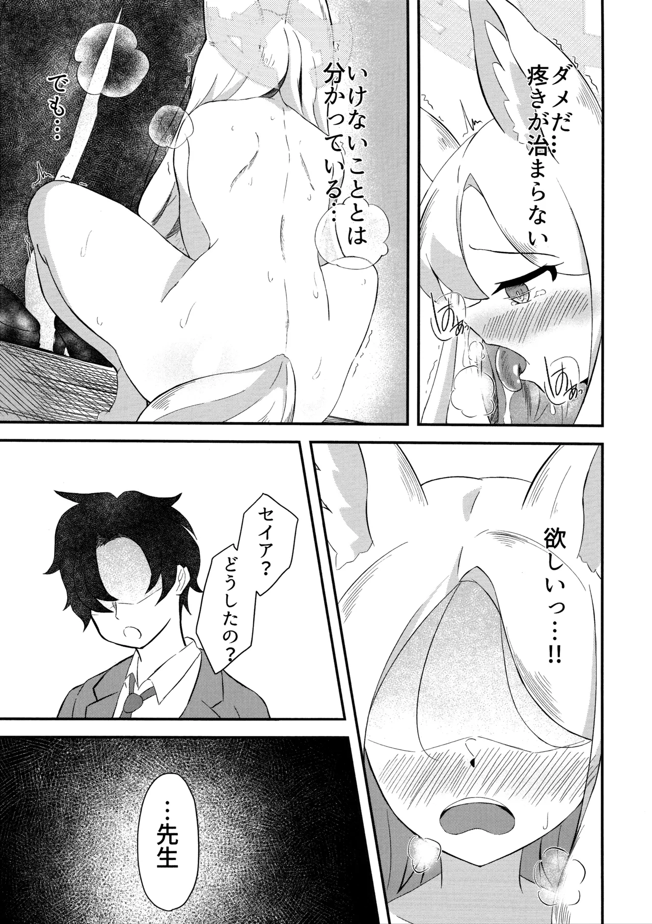 Rakuen Mutan page 24 featuring seia yurizono blue archive parody - sole female sole male hentai manga - read online free