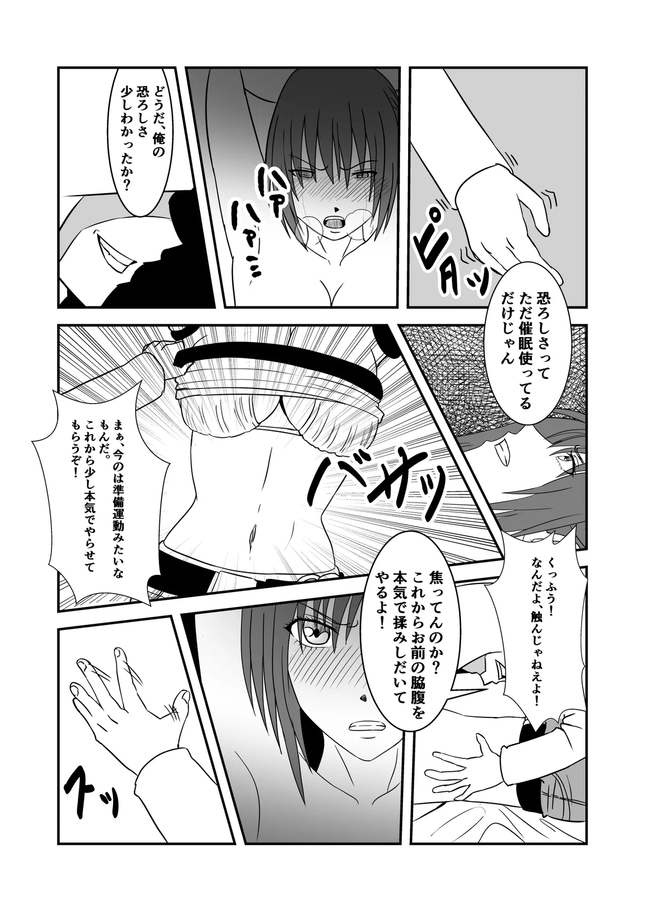 南雲さ●き くすぐり奴隷化計画 page 21 original parody - femdom tickling hentai manga - read online free