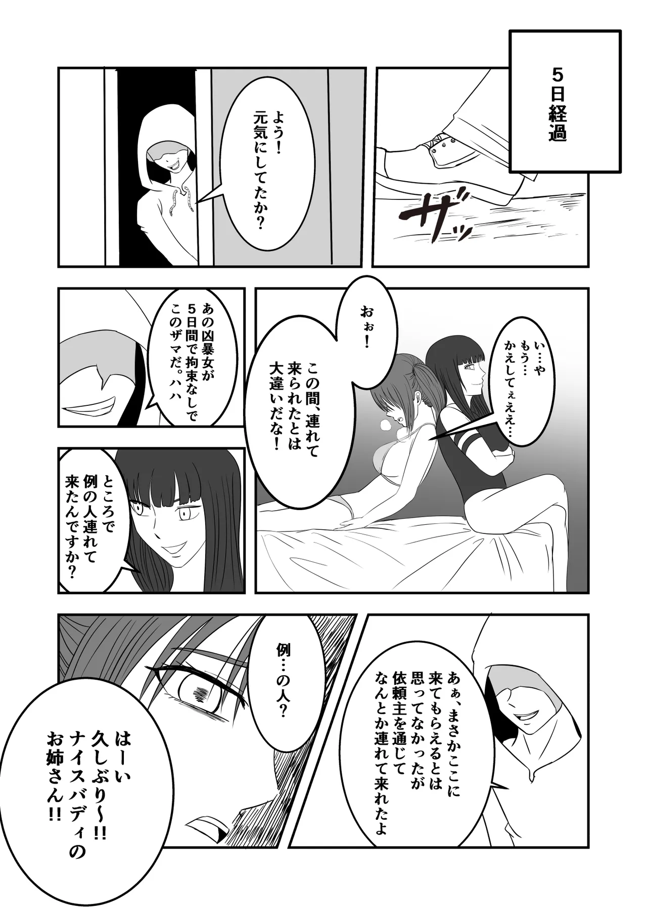 南雲さ●き くすぐり奴隷化計画 page 35 original parody - femdom tickling hentai manga - read online free
