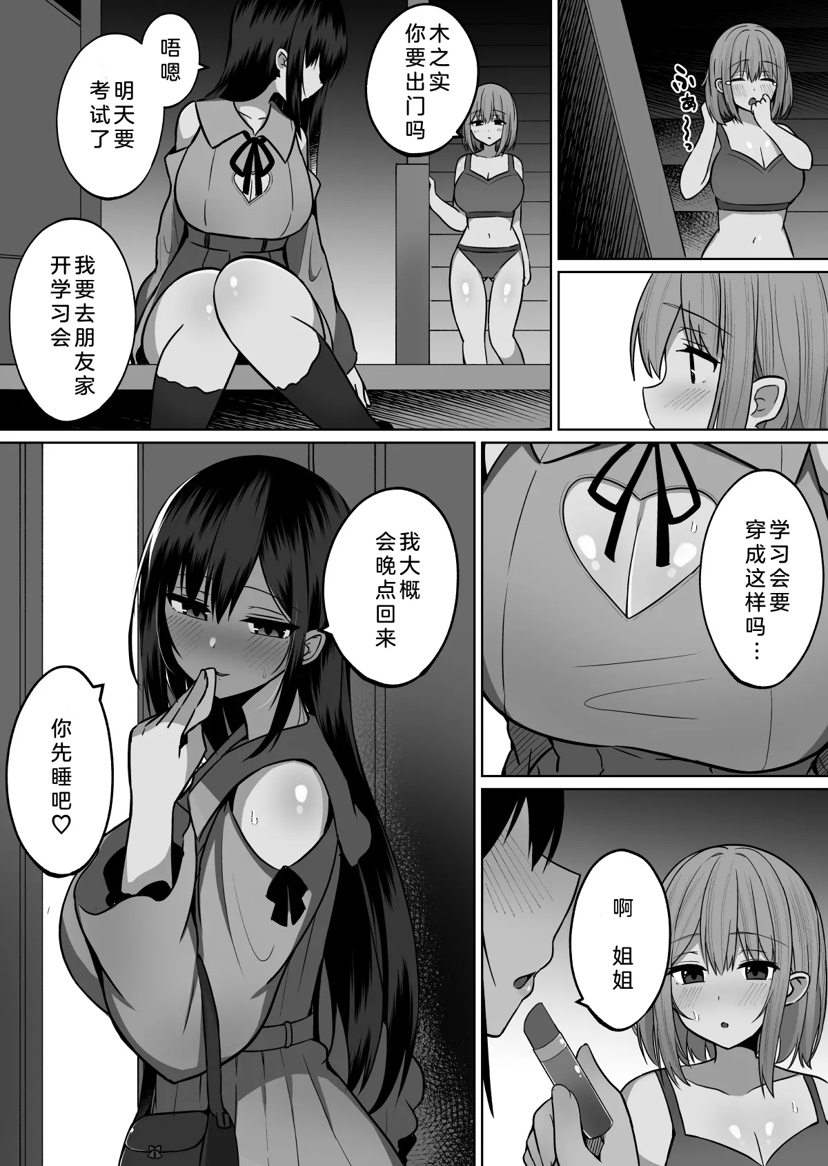 Kyonyuu Mesu Onaho no Shitsukekata ~ Majime ni Miete Sukebe na Kanojo no Imouto | 看似一本正经却暗藏涩心的女友妹妹 page 46 original parody - big breasts netorare hentai manga - read online free