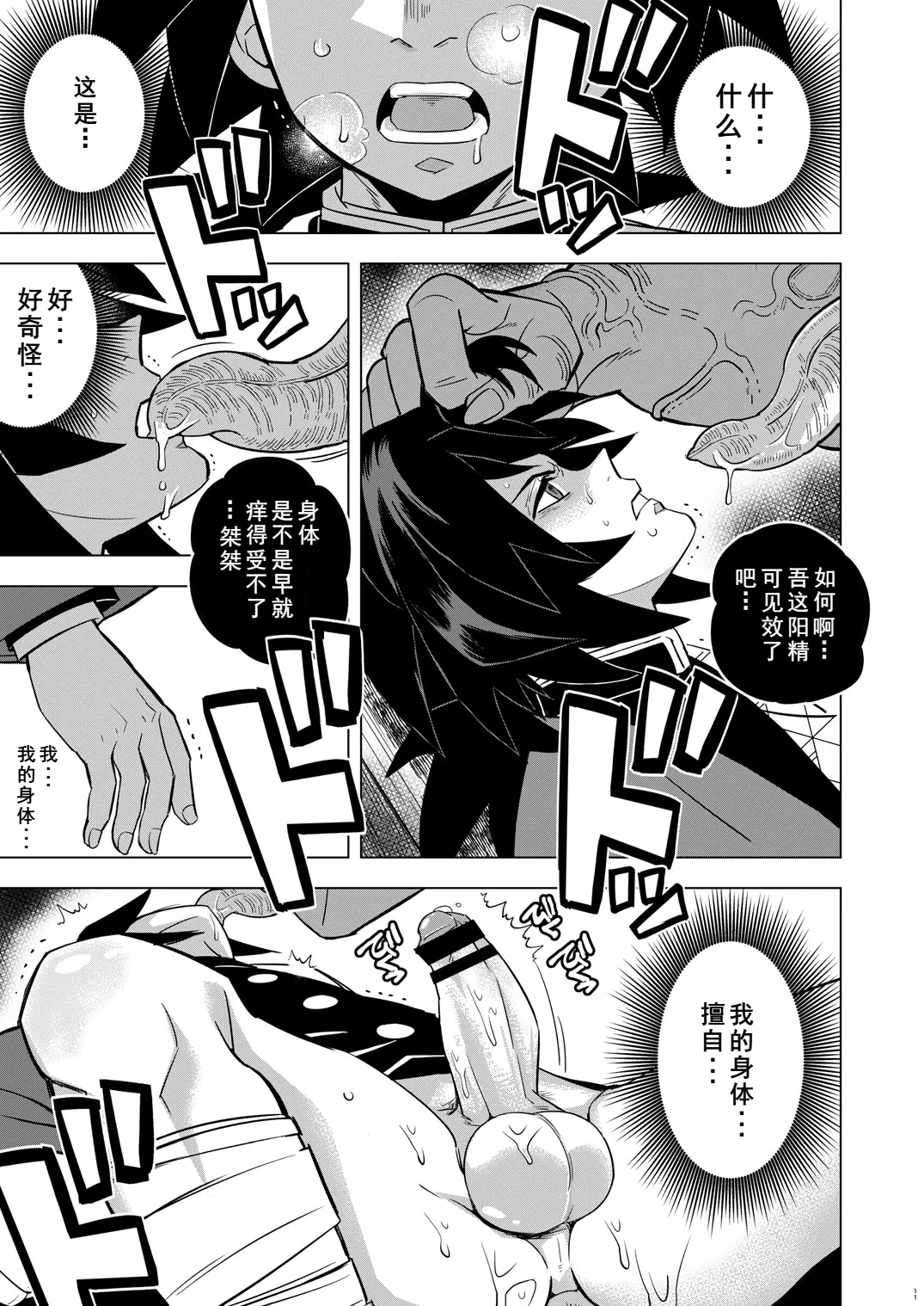 Onigoroshi Ikase Tomioka Giyuu page 11 featuring giyuu tomioka kimetsu no yaiba parody - nakadashi rough translation hentai manga - read online free