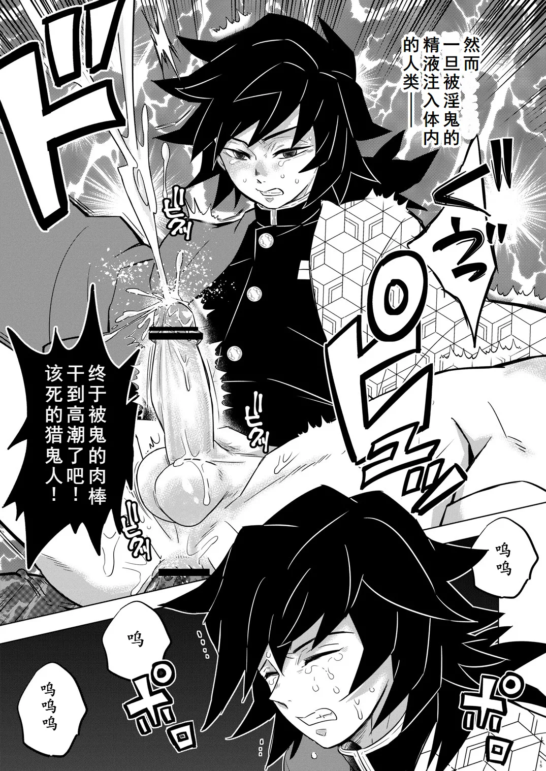Onigoroshi Ikase Tomioka Giyuu page 15 featuring giyuu tomioka kimetsu no yaiba parody - nakadashi rough translation hentai manga - read online free