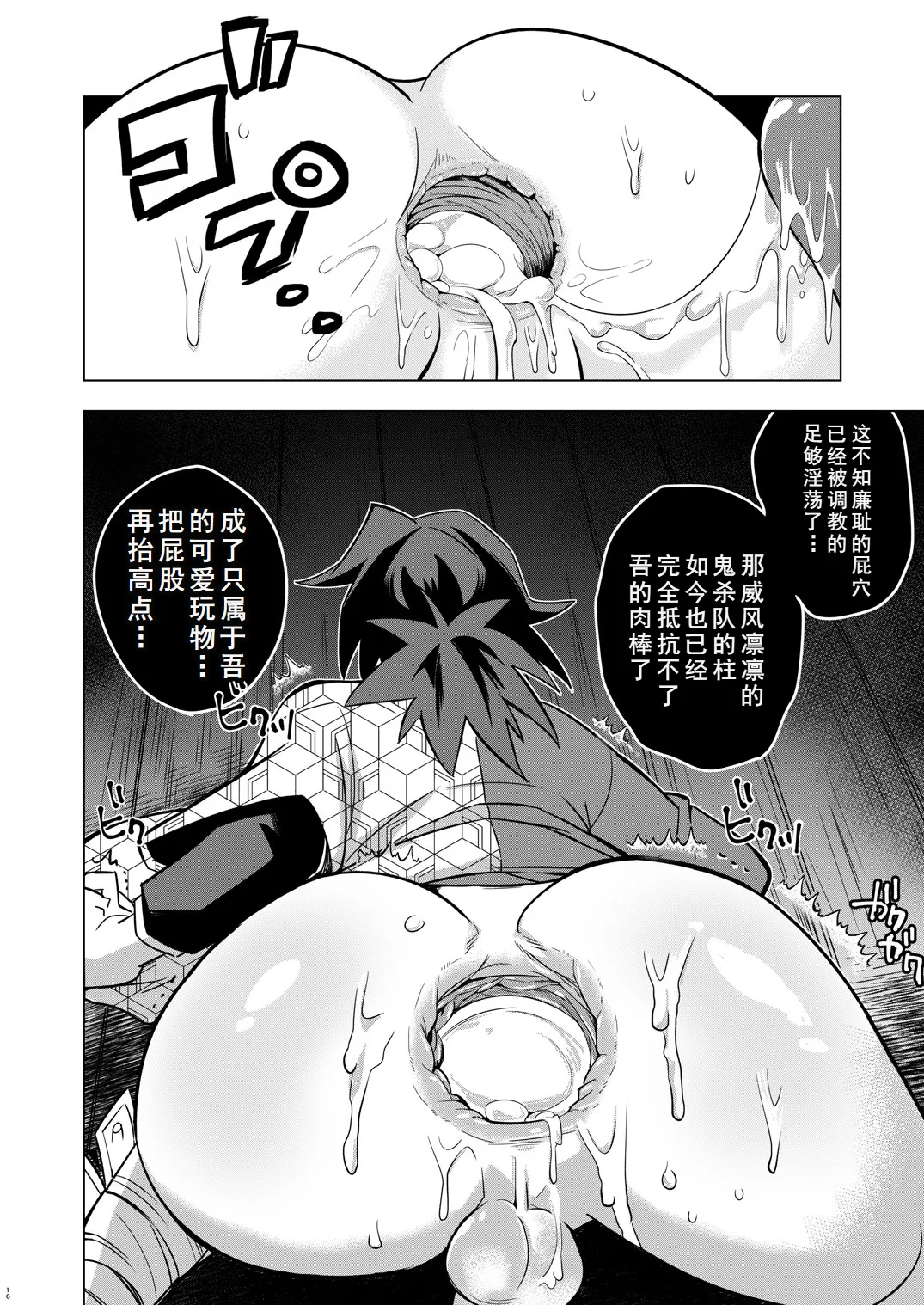 Onigoroshi Ikase Tomioka Giyuu page 16 featuring giyuu tomioka kimetsu no yaiba parody - nakadashi rough translation hentai manga - read online free