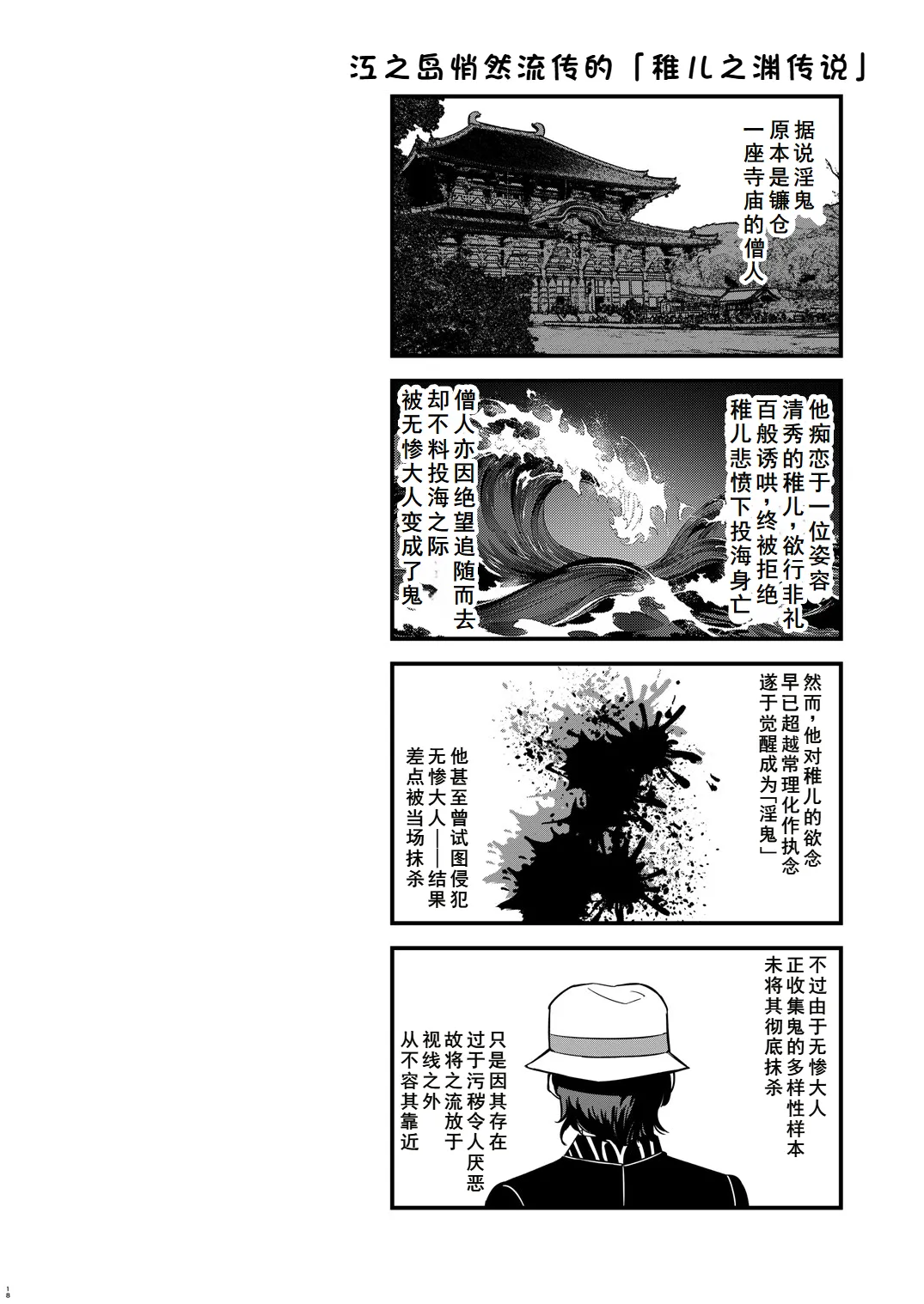 Onigoroshi Ikase Tomioka Giyuu page 18 featuring giyuu tomioka kimetsu no yaiba parody - nakadashi rough translation hentai manga - read online free