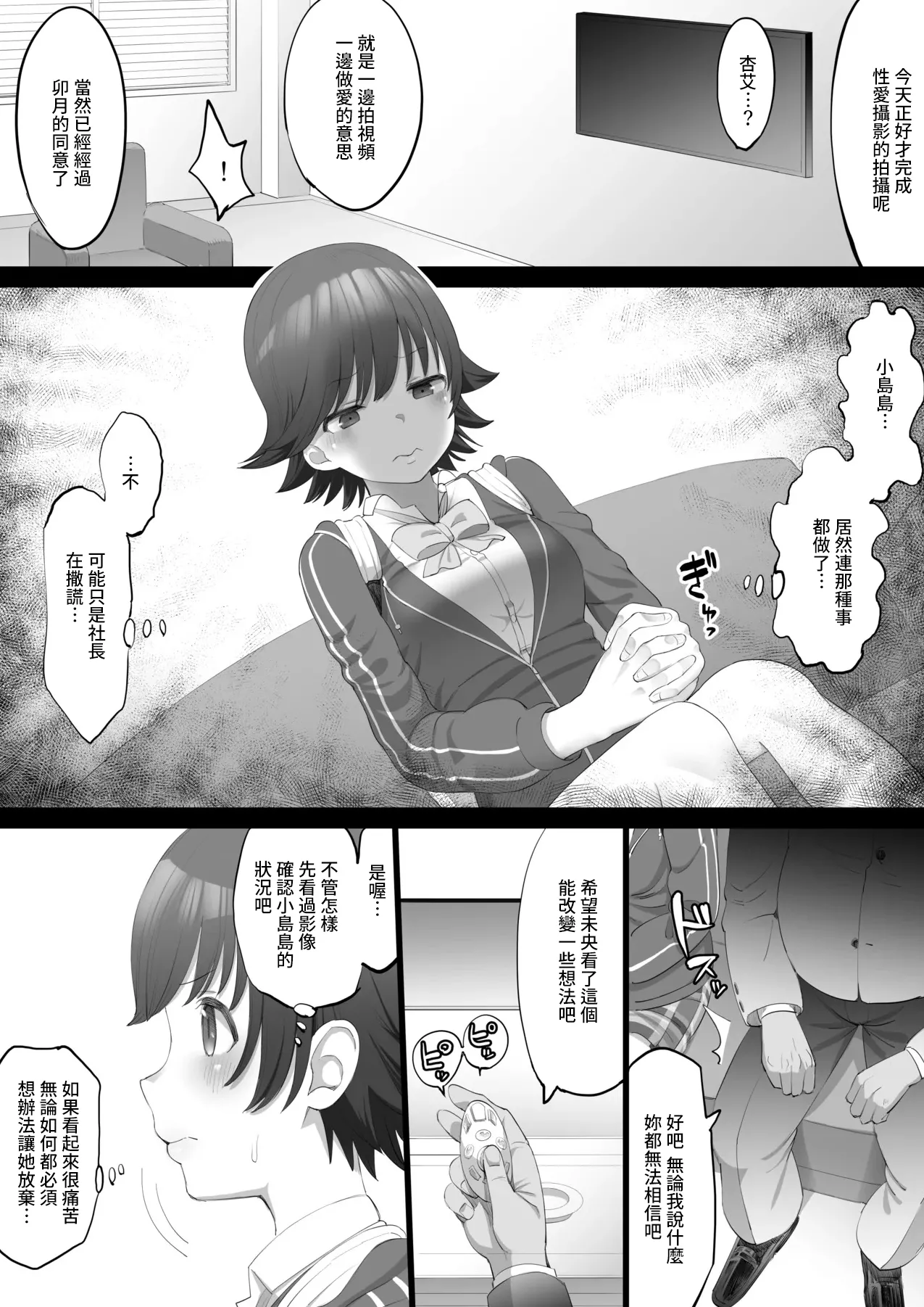 Onaho Idol - Page 6