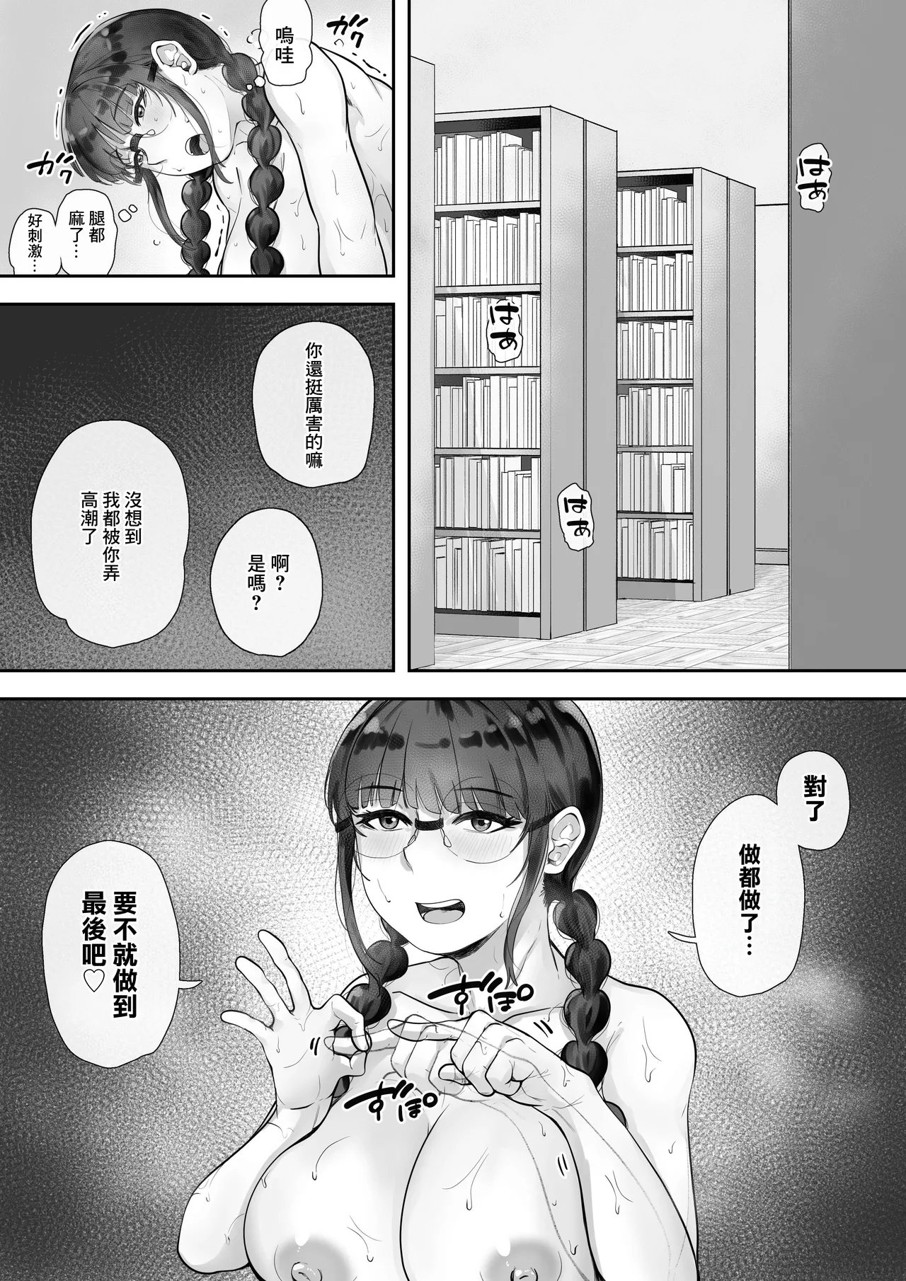 Kyonyuu no Tosho Iinchou wa Ecchi na Koto ni Kyoumi Shinshin | 巨乳的図書委員長。對色情有著濃厚的興趣。 page 18 original parody - big breasts schoolboy uniform hentai manga - read online free