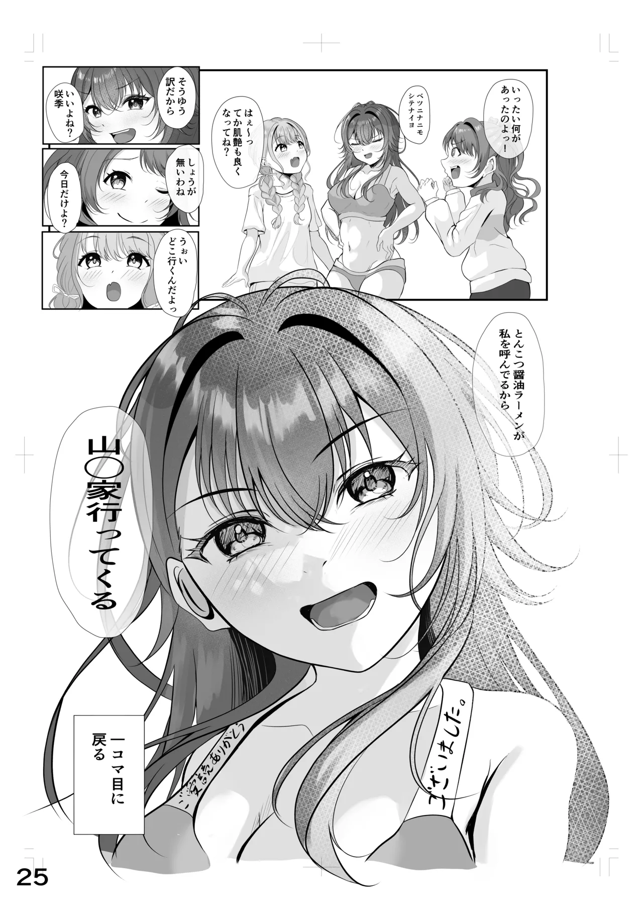 Muchi Muchi Wawa no Echi Echi Today - Page 24