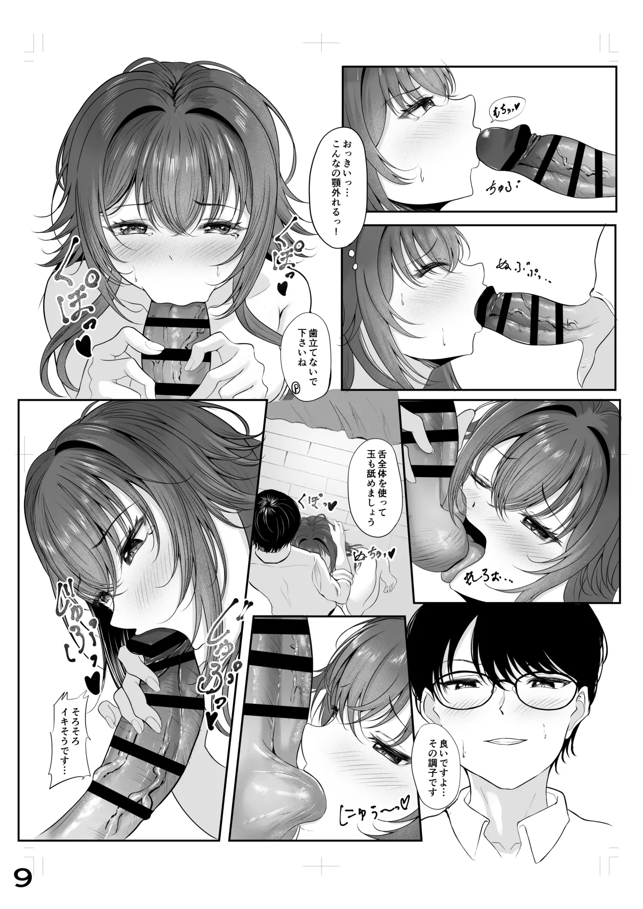 Muchi Muchi Wawa no Echi Echi Today - Page 8