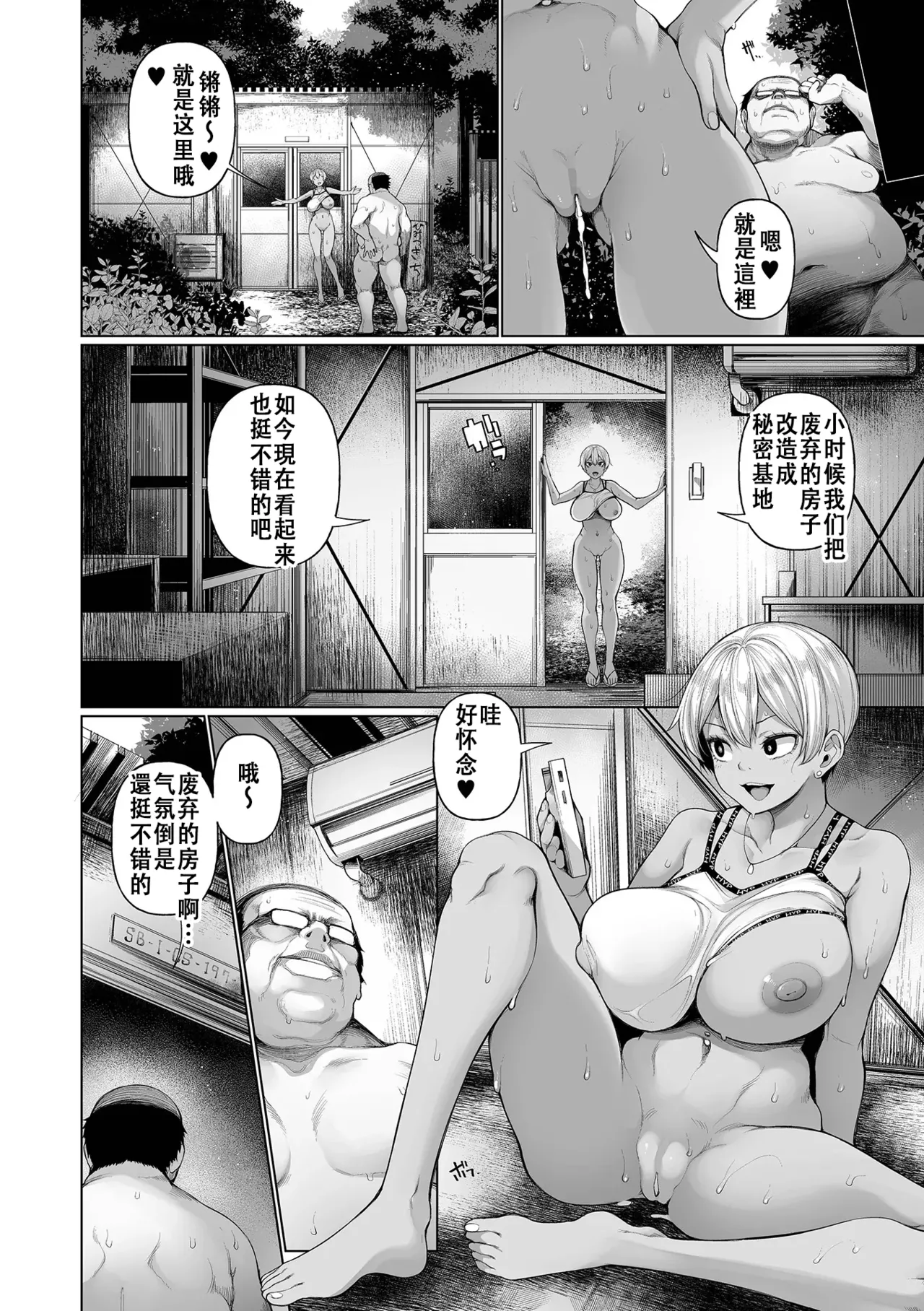 Hypnostay Ch. 3 | 催眠留宿 第3話 page 10 - nakadashi big breasts hentai manga - read online free
