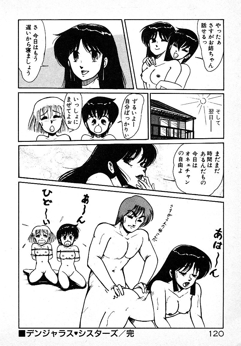 Ijiwaru Shinaide! - Page 117