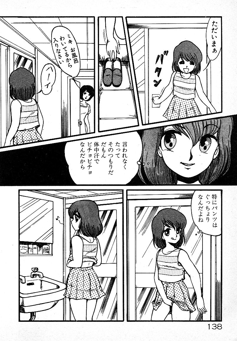 Ijiwaru Shinaide! - Page 135