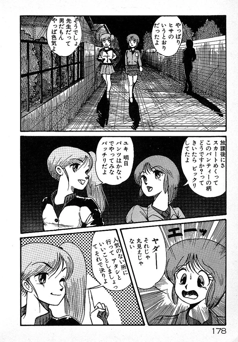 Ijiwaru Shinaide! - Page 175