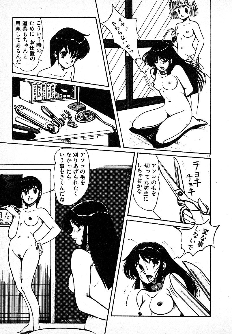 Ijiwaru Shinaide! - Page 74