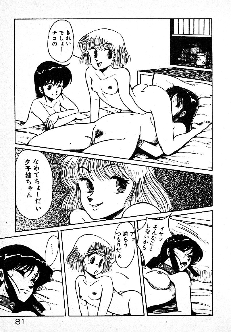 Ijiwaru Shinaide! - Page 78