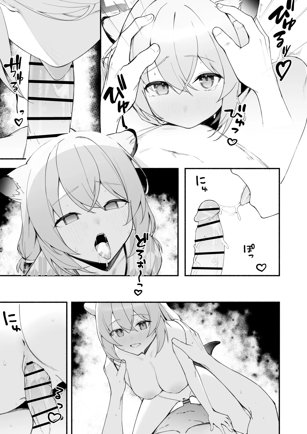 シグレの夜這い - Page 9
