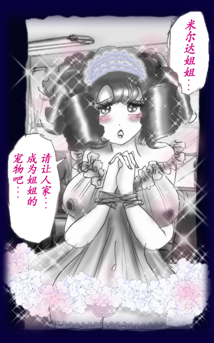 Josou Dorei Gakuin - Sodomized Feminized Mazo Teacher page 117 original parody - gender bender feminization hentai manga - read online free