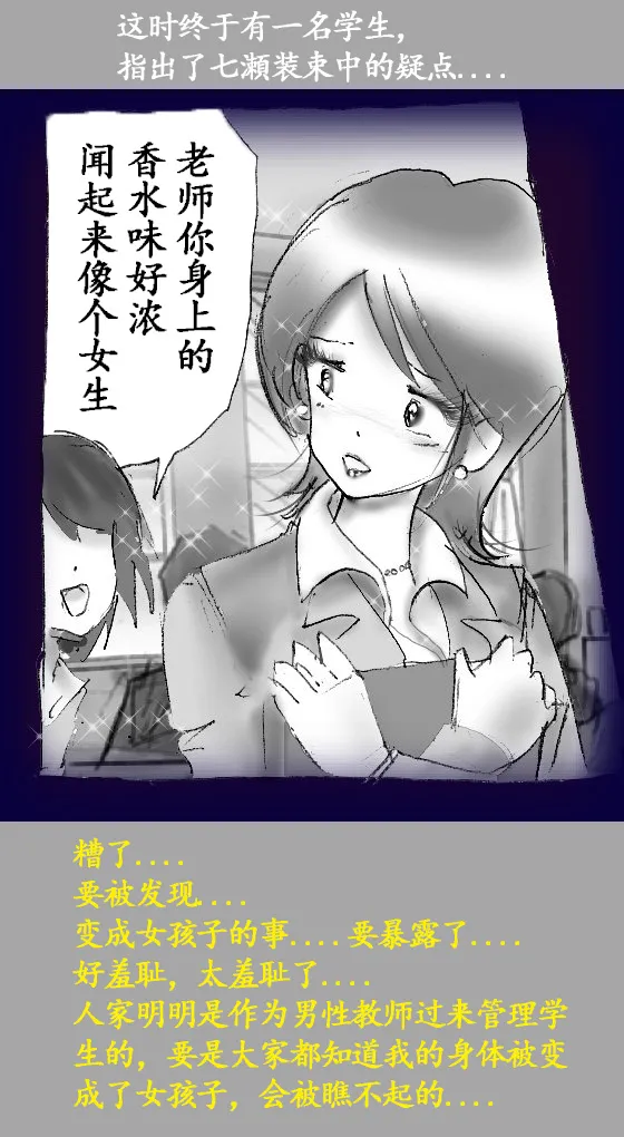 Josou Dorei Gakuin - Sodomized Feminized Mazo Teacher - Page 40