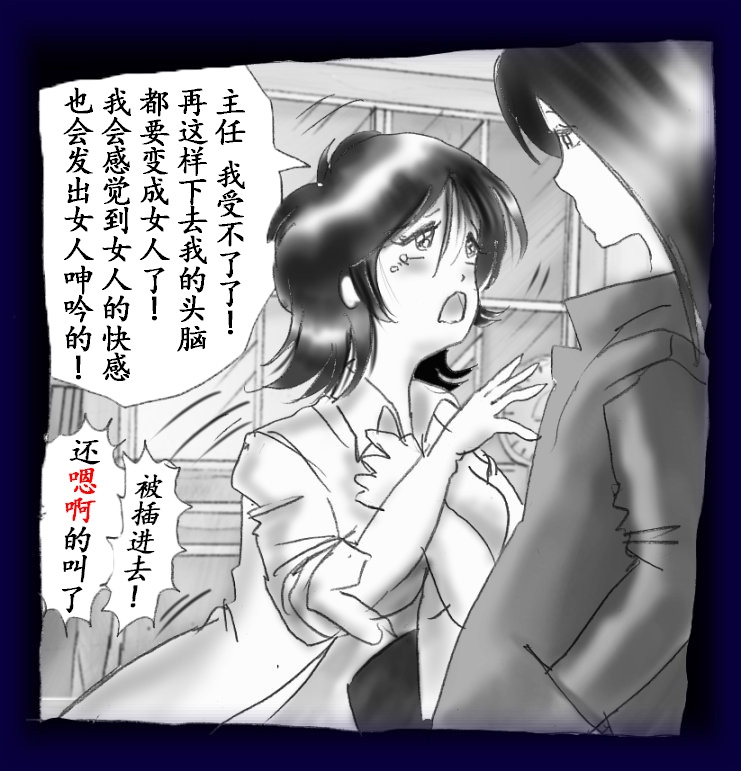 Josou Dorei Gakuin - Sodomized Feminized Mazo Teacher page 56 original parody - gender bender feminization hentai manga - read online free