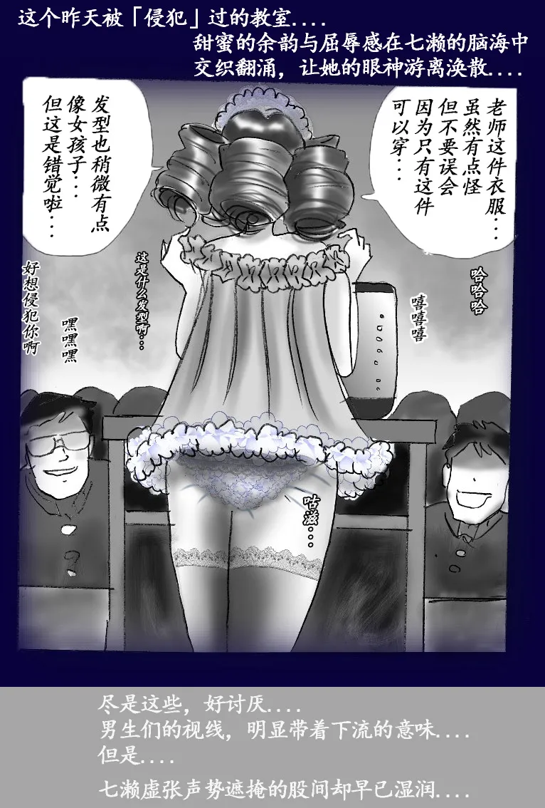 Josou Dorei Gakuin - Sodomized Feminized Mazo Teacher - Page 86