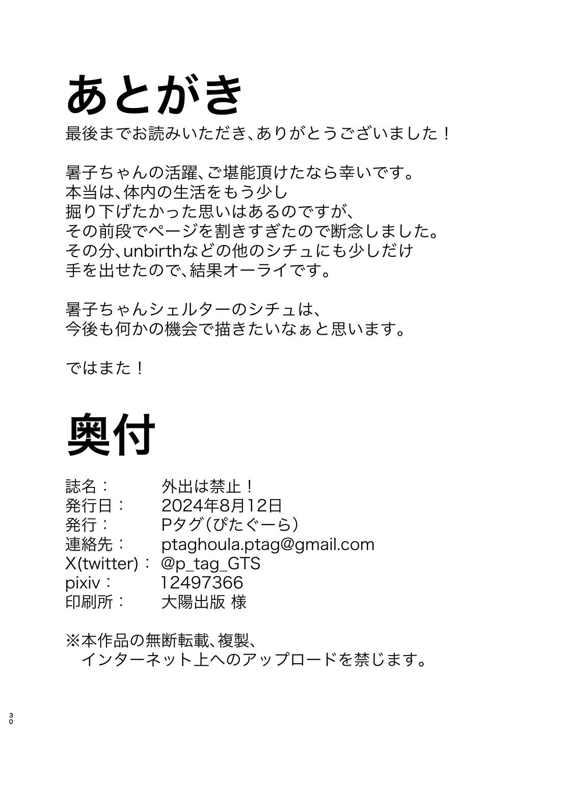 No going out! page 31 - giantess vore hentai manga - read online free