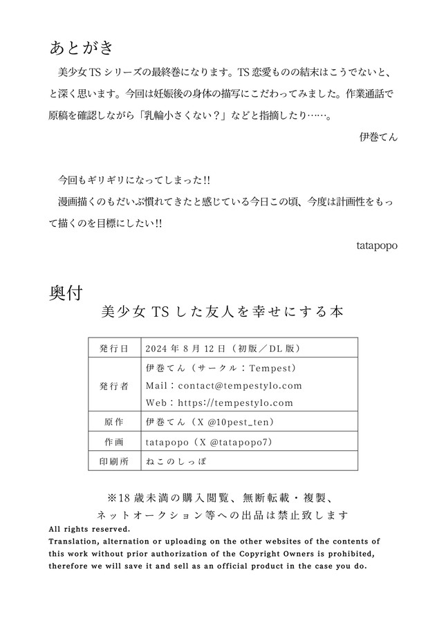 Bishoujo TS shita Yuujin o Shiawaseni suru Hon page 33 original parody - pregnant multi-work series hentai manga - read online free