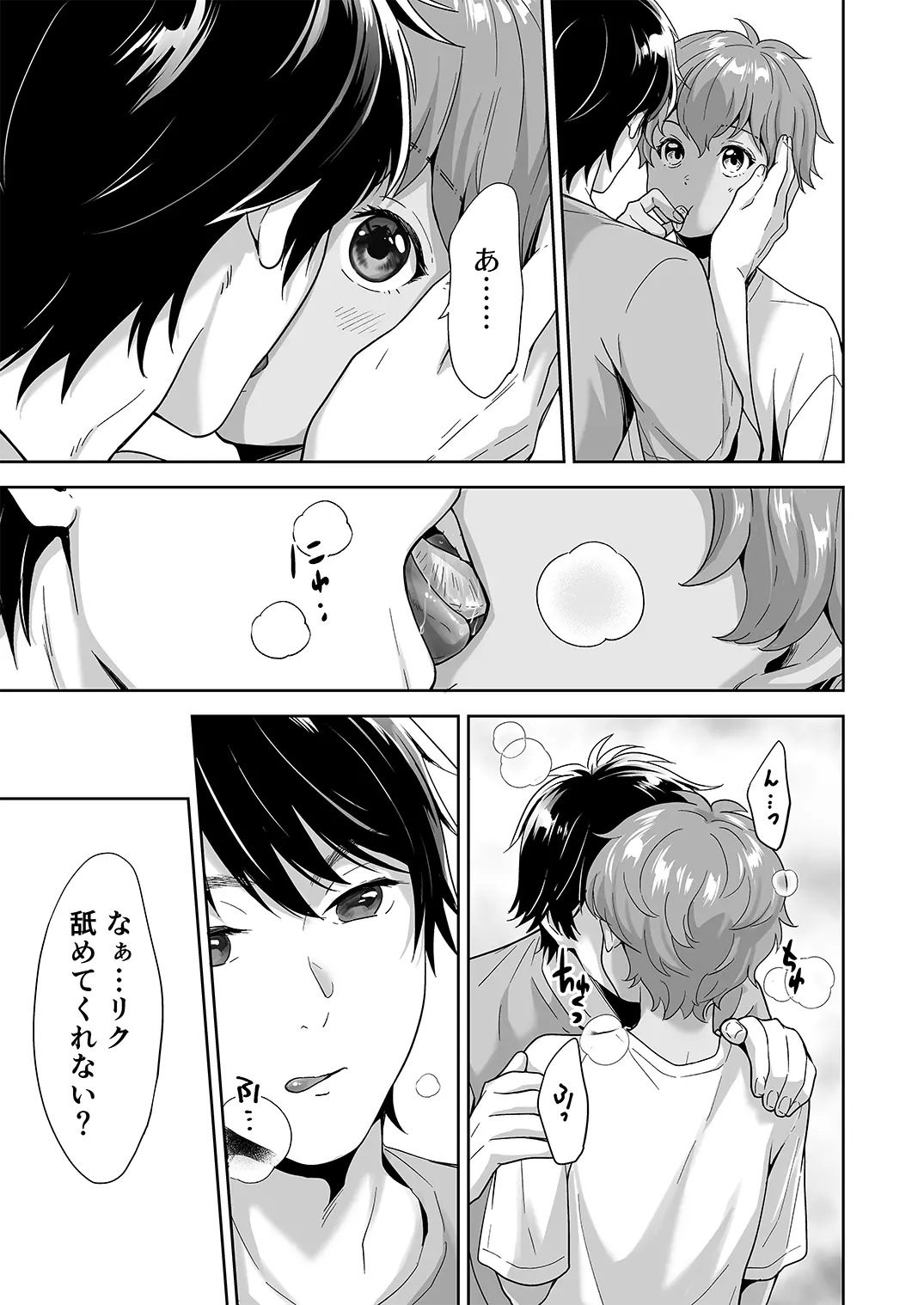 Totsuzen Hyouchaku TripDays 3 - Page 10