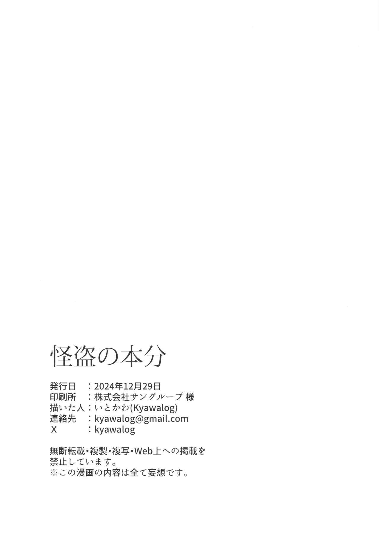 Kaitou no Honbun | 怪盗的本分 page 24 featuring sensei blue archive parody - sole female sole male hentai manga - read online free