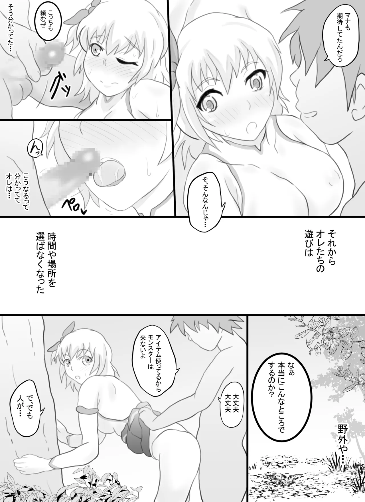 VR Game de Onna Chara o Erandara... - Page 23