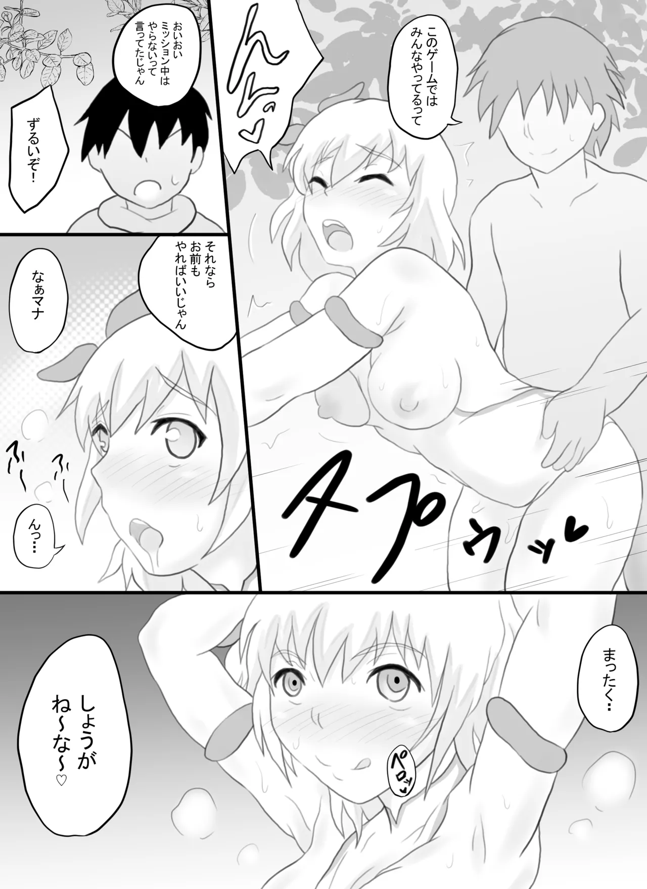 VR Game de Onna Chara o Erandara... - Page 24