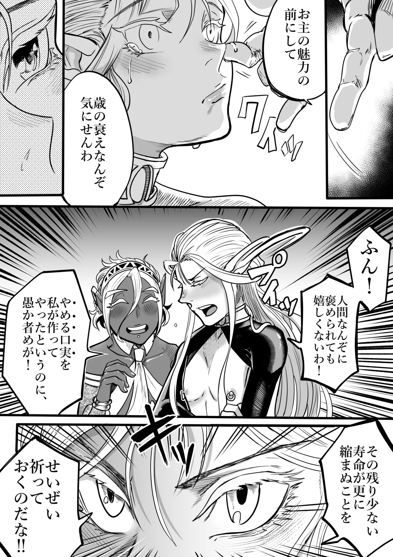 Tsundere Elf to Dark Elf to no 3P - Page 17