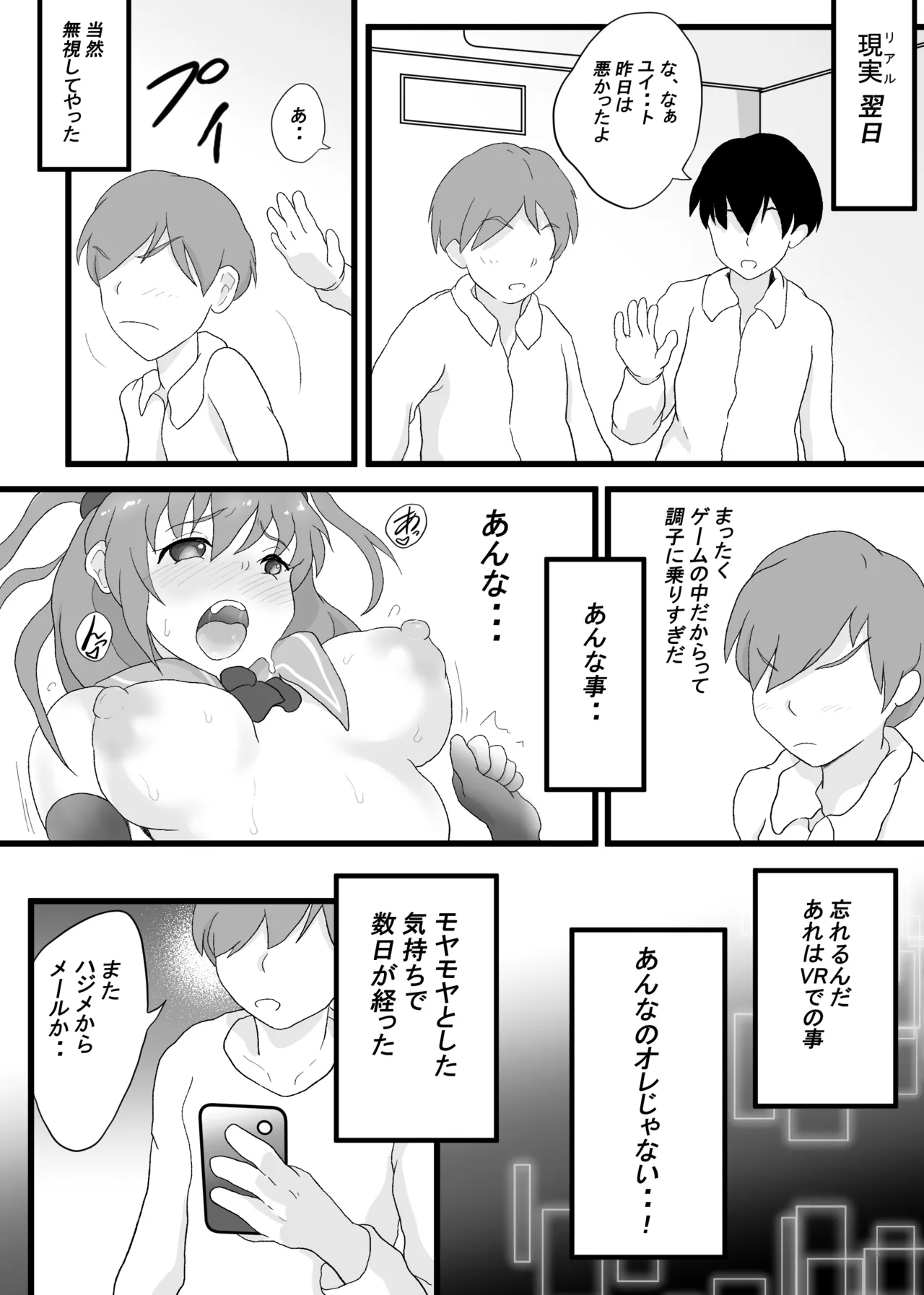VR Game de Onna Chara o Erandara 2 - Page 16