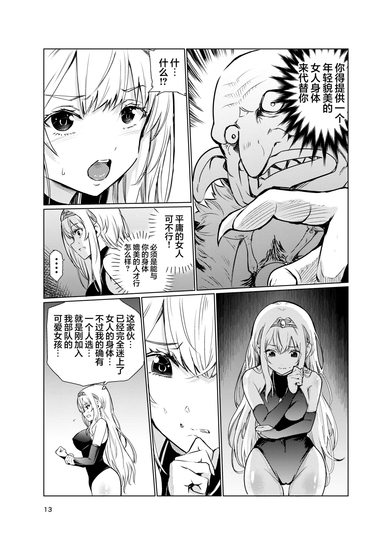 Kyouran no Toubatsu Hime Daria 3 page 12 original parody - rough translation stockings hentai manga - read online free