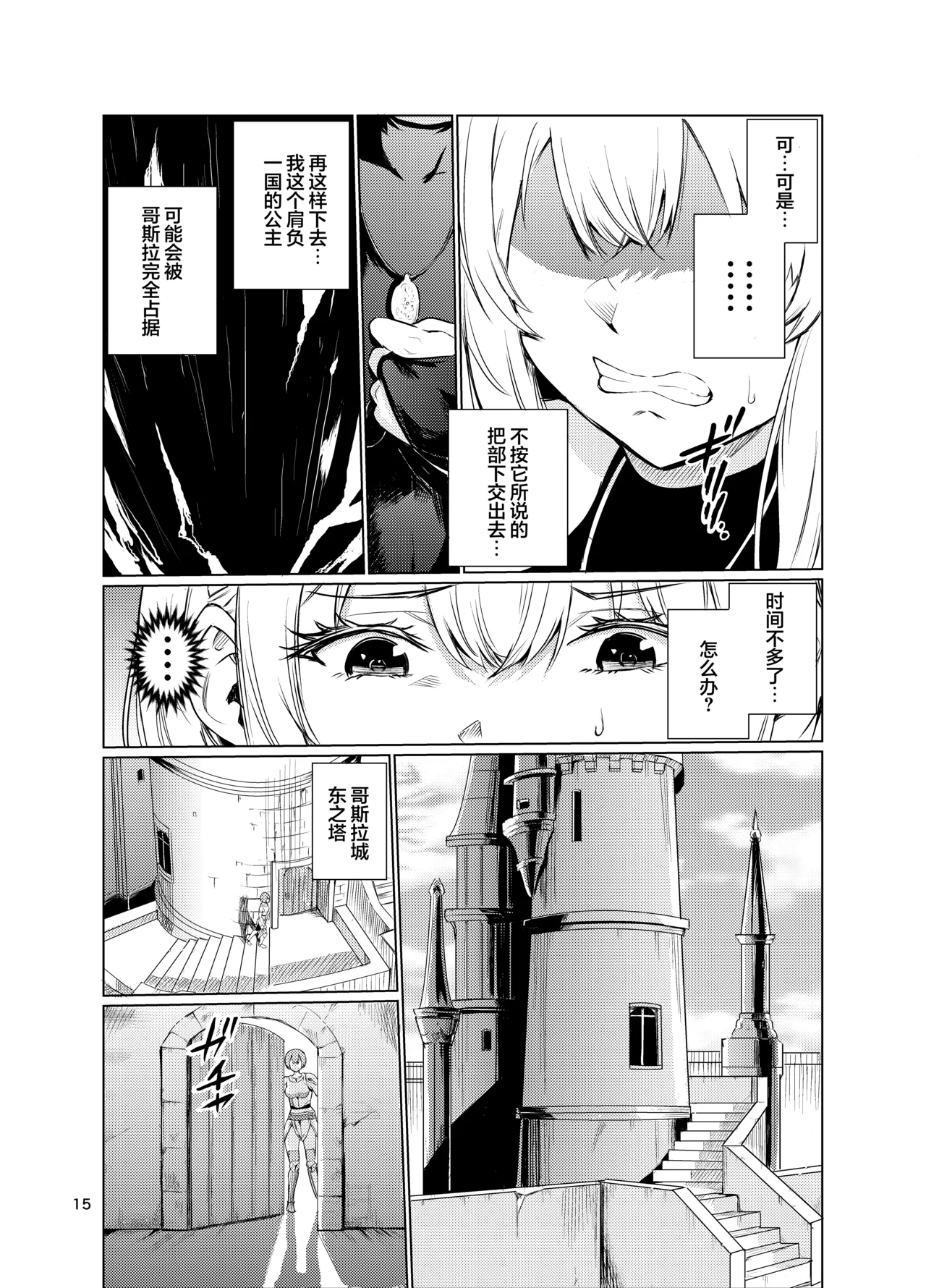 Kyouran no Toubatsu Hime Daria 3 page 14 original parody - rough translation stockings hentai manga - read online free