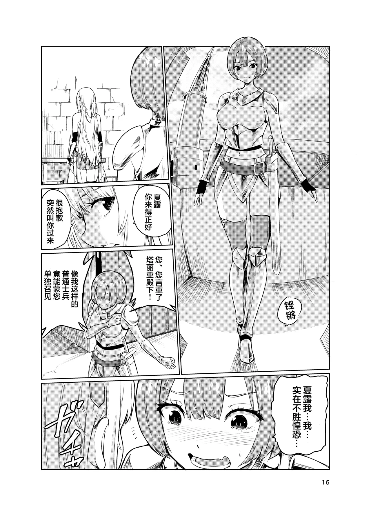 Kyouran no Toubatsu Hime Daria 3 - Page 15