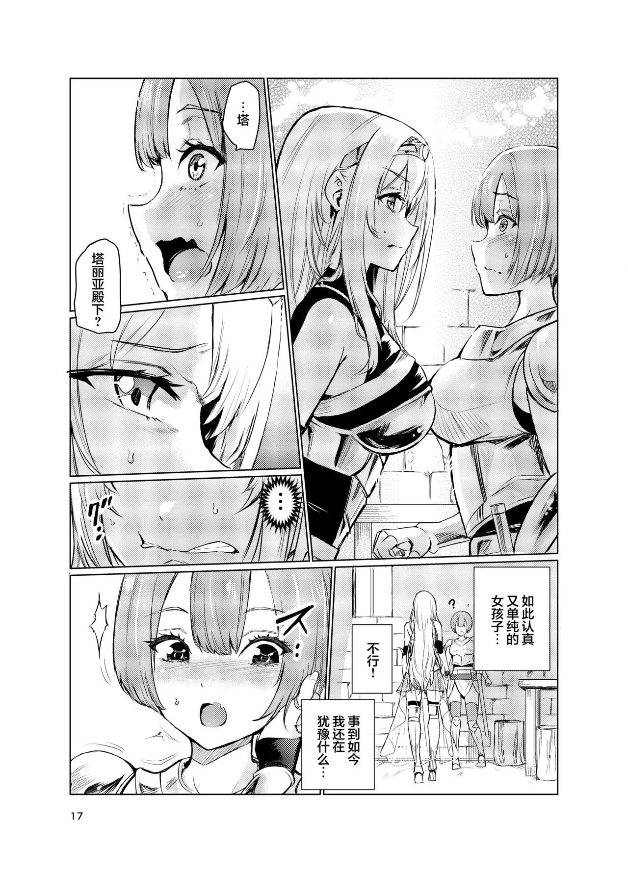 Kyouran no Toubatsu Hime Daria 3 - Page 16