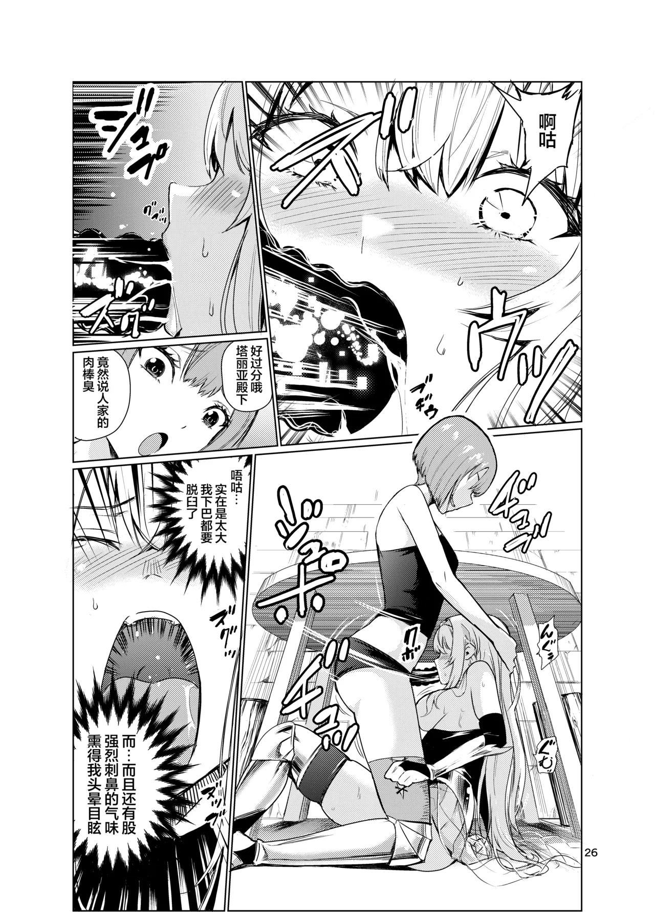 Kyouran no Toubatsu Hime Daria 3 page 25 original parody - futanari yuri hentai manga - read online free