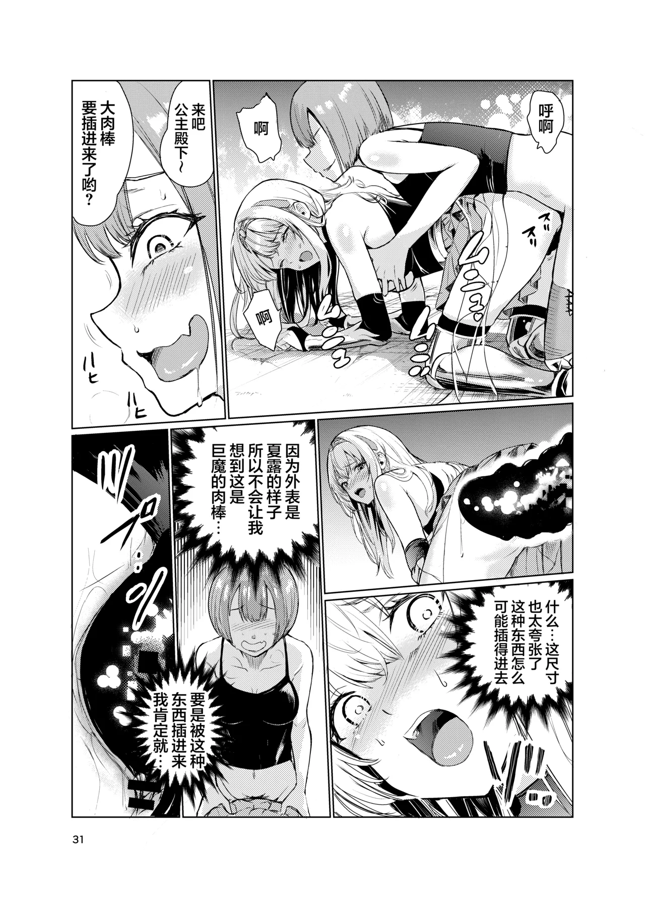 Kyouran no Toubatsu Hime Daria 3 page 30 original parody - futanari yuri hentai manga - read online free