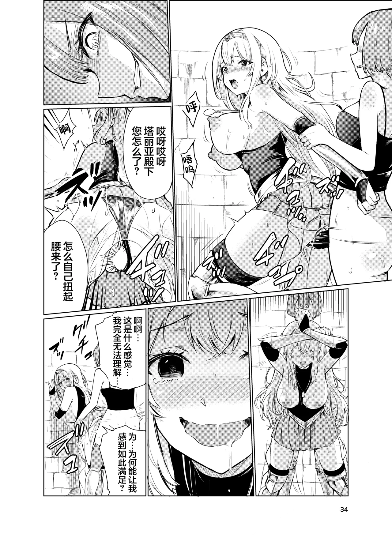 Kyouran no Toubatsu Hime Daria 3 - Page 33