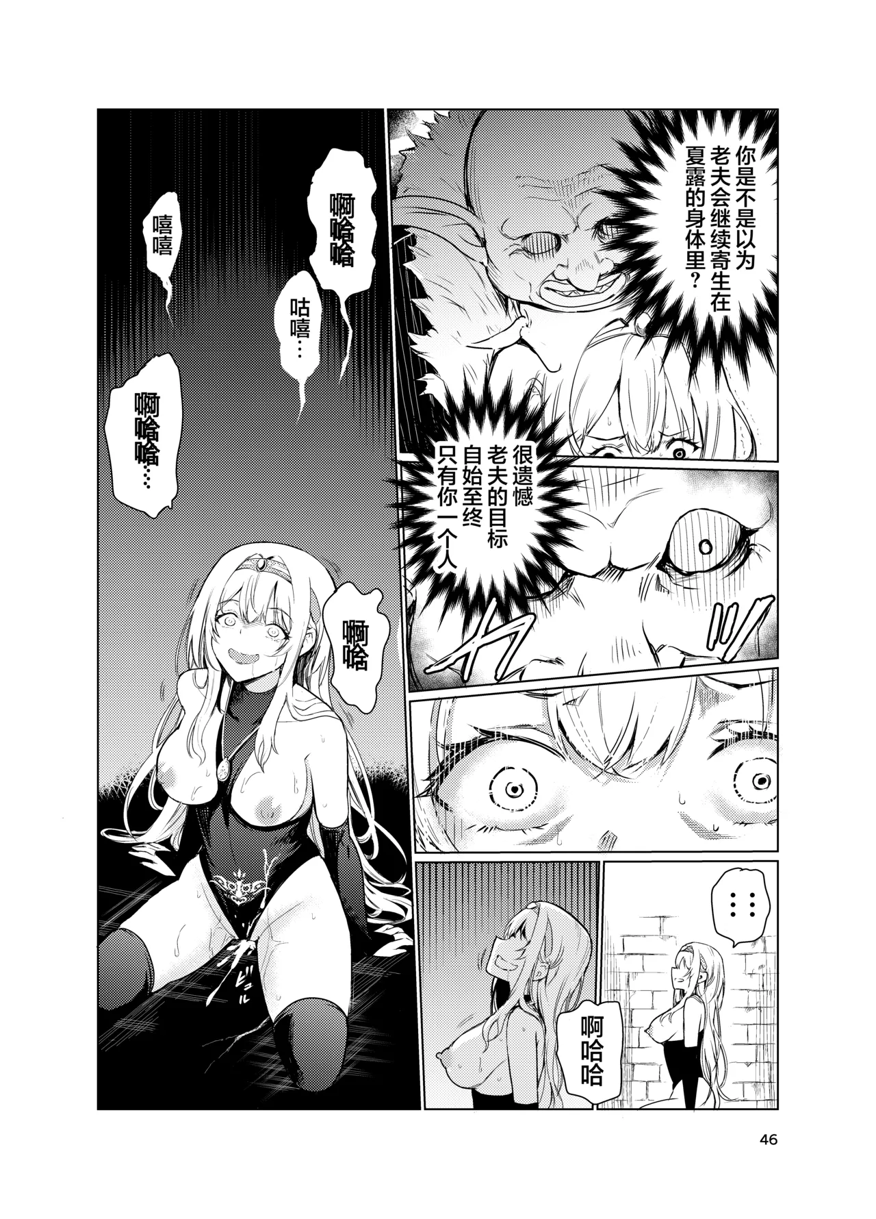 Kyouran no Toubatsu Hime Daria 3 - Page 45