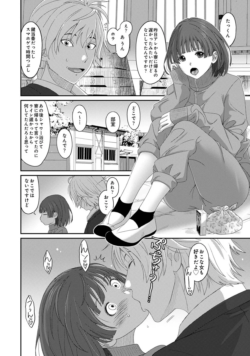 Konoka Press Ch. 3 - Page 15