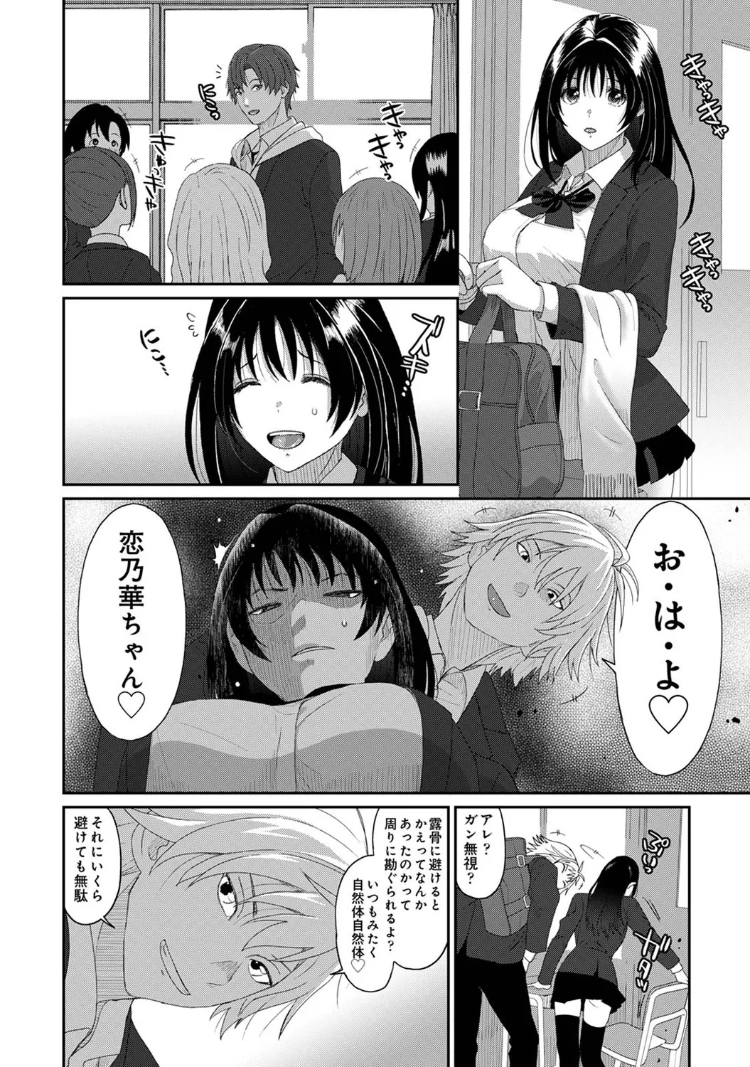Konoka Press Ch. 3 - Page 7