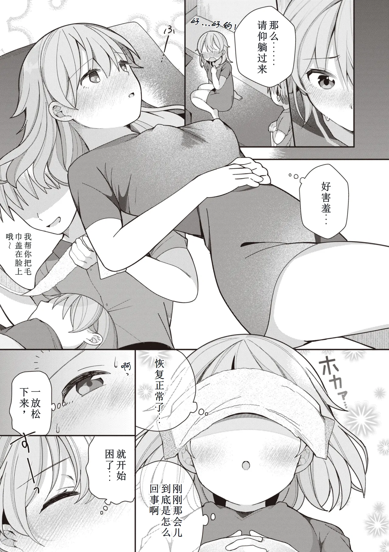 [Nagase Tooru] Eromanga-teki na Seikatsu - My Life Is a Pornography - Part 4: Dream Beauty Salon[Chinese] page 11 - sole female sole male hentai manga - read online free